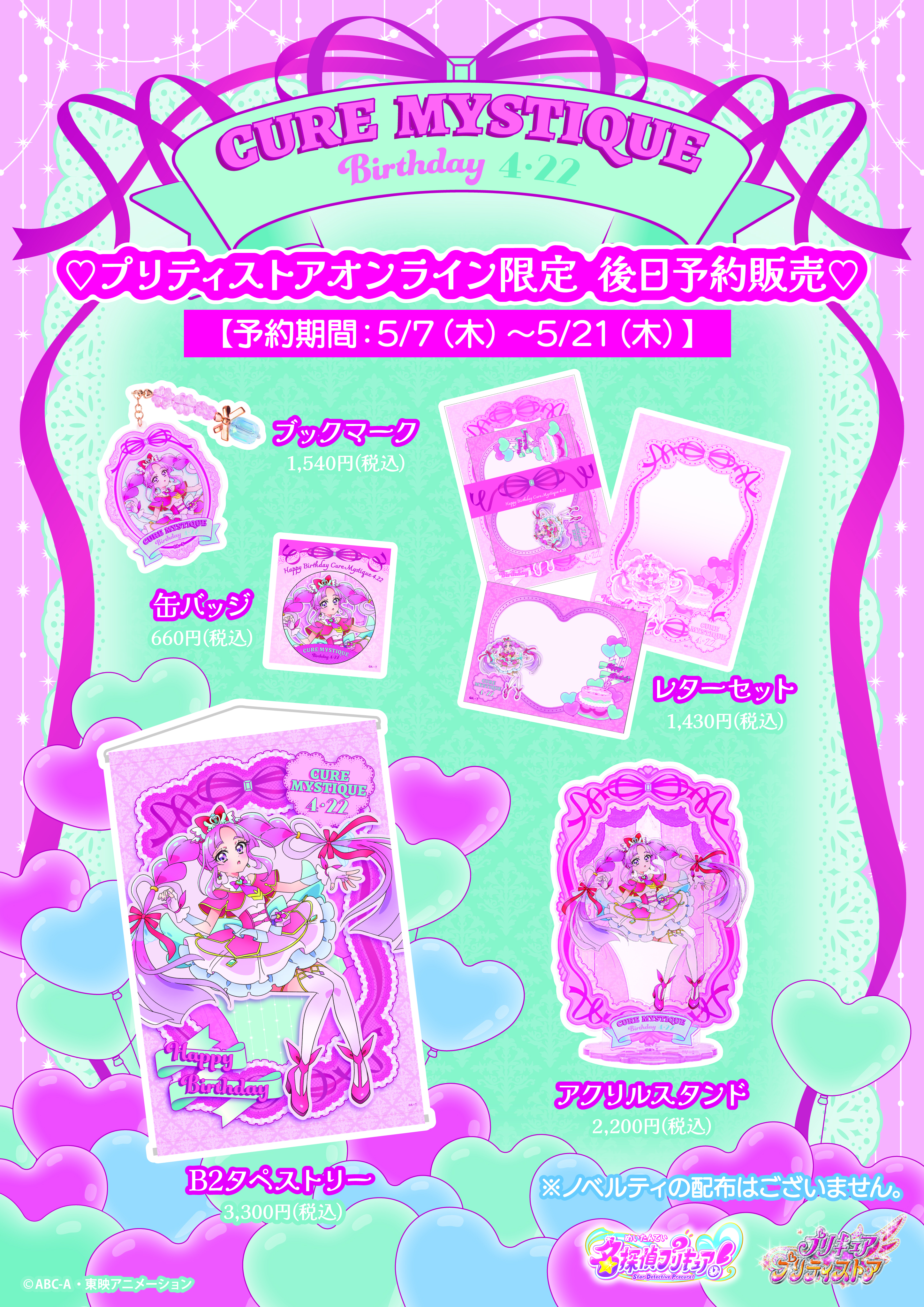 PICK UP｜プリキュア プリティストア | 東映アニメーション